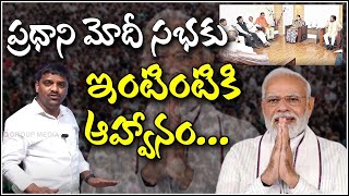 ప్రధాని మోదీ సభకు ఇంటింటికి ఆహ్వానం..|| TeenmarMallanna || QNews || QNewsHD