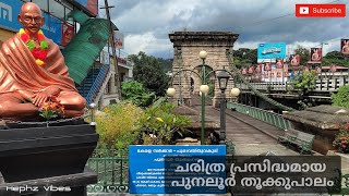 6 ആനകളെ കയറ്റി ശക്തി തെളിയിച്ച പാലം | കൊല്ലൻ്റെ ബുദ്ധി | Punalur Suspension bridge#hephzvibes 😍😍