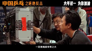 【邓超】电影《中国乒乓之绝地反击》演员训练特辑 赢得蔡振华孔令辉肯定 演员训练疯狂“内卷” 20230109