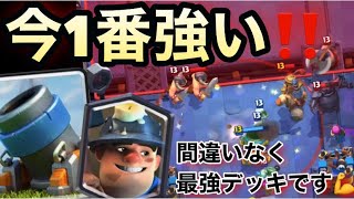 【クラロワ】全てのデッキに勝てる高回転ディガー迫撃砲が今シーズン最強💪【Clash Royale】