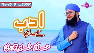Adab Ke Sath | Hafiz Tahir Qadri | New Naat 2020