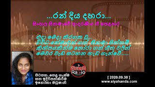 www.siyahanda.com....RAN DIYA DAHARA.....රන් දිය දහරා....[ 15 ]