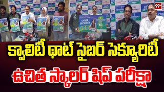 క్వాలిటీ థాట్ సైబర్ సెక్యూరిటీ ఉచిత స్కాలర్ షిప్ పరీక్షా | Cyber ​​Security Free Scholarship Exam