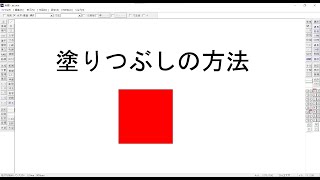 【初めてのjw_cad】塗りつぶしの方法【jwcad】