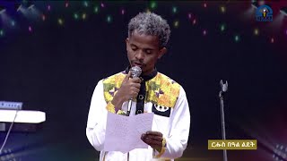 ፍሉይ ምድላው በዓል ልደት  -  ታህሳስ 29,  2015 ዓ/ም  |  Watch Live Streaming |