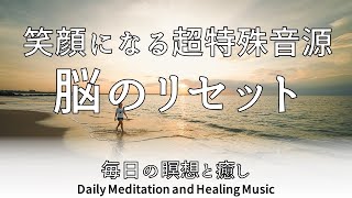 BGM 睡眠 集中 ヒーリング リラックス 瞑想 -幸運- ストレスをなくし全身の細胞に休息を与える 疲労回復 癒やし 神秘 音楽療法 毎日の瞑想と癒し