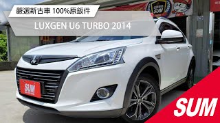 【SUM中古車】LUXGEN U6 TURBO 2014嚴選新古車 豪華版 全車100%原鈑件 基隆市