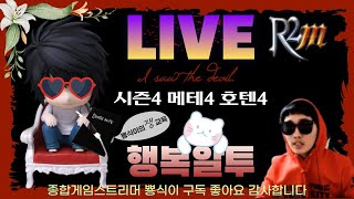 r2m 7월17일 LIVE 시즌4 ㄱ ㄱ ㅓ 억 어마무시무시 하게 더운 날 에어컨 풀가동 맛이감 노캠 쟁 방송