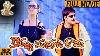Kousalya Supraja Rama Telugu Movie  Full HD | Srikanth | Charmi | Gowri Munjal | Suresh Productions