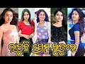 odia new viral reels video | odia new tik tok dance Video | cute girl 😍🥰 dance tik tok dance Video