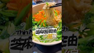 芝麻苦茶油拌麵線🫖🍵Thin Noodles with Sesame bitter tea oil 全素🌿Vegan