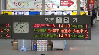 20221113　特急南風18号岡山行き　高知駅コンコース電光掲示板