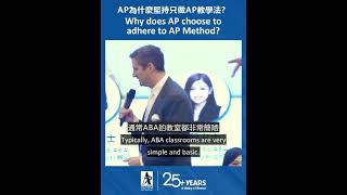 Why does AP choose to adhere to AP Method™️ ? AP為什麼堅持只做AP教學法™️ ？