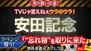 【安田記念　2023】「忘れ物を取りに来た」リベンジ誓う1頭とは？