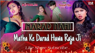 Dj #Shailesh Rock #Tu Marad Nahi Matha Ke Darad Hawa Raja #Shivani Singh #Rdx EDM Drop Remix 2024