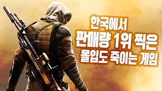 📝한국에서 판매 1위 먹은 몰입도 쩌는 게임 '스나이퍼 고스트 워리어 컨트렉트 2' 첫 후기 📕58번째 리뷰