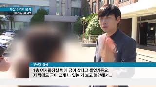 '미술관 외벽 붕괴'부산대..곳곳이 위험 건물