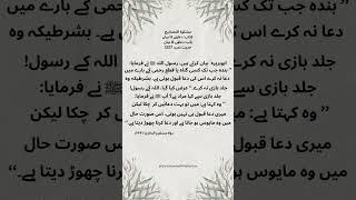 Dua ke maqbool na hone ki wajah || Hadees e Nabviﷺ ||beautiful Hadees #allahuakbar #hadees