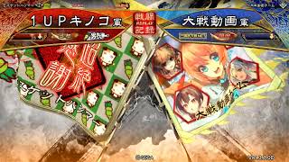 【三国志大戦】布石霊蛇VS天上司馬炎