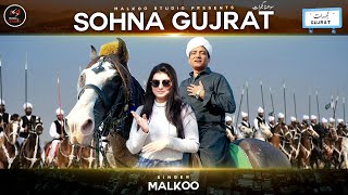Sohna Gujrat | Malkoo | New Punjabi Song latest song 2021| Malkoo Studio