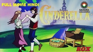 #Justkids #Cinderella #Saharatv Cinderella Full Movie in Hindi Just Kids Sahara Tv Show