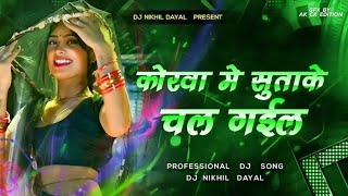 korwa me suta ke chal gailu samar singh dj remix