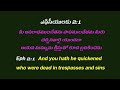 ఎవరినైనా కొట్టిన తిట్టినా ఇబ్బంది పెట్టినా వారిని గురించి... ll short message ll 17 november 2022