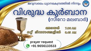 വിശുദ്ധ കുർബാന |   Holy Mass ||  11/Feb/2025 )  Live from Jerusalem Retreat Centre