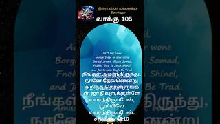 அவர் [இயேசு] நின்று.. . வாக்கு 105 #gospel #godsgospel #jesuschrist #jesusislord #jesus