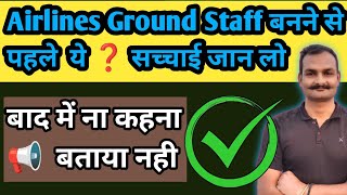 🕵️ Ground staff airport work | Ground staff job profile | Ground staff kya hota hai 🙆