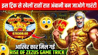 Rise of Zeus 3 Game Play 💥 TEEN PATTI BLISS | Rise of Zeus 3 Game jitne ka tarika | #teenpatti