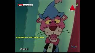 Pink Panther Sinhala Cartoon EP 22