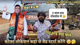 3 साल बाद दोंडाईचा में करेक्ट लोकेशन कहा से बैंड स्टार्ट करेंगे Rocky Star Band At. Dondaicha