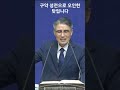 개교회주의 한국교회 문제점 열정의 방향 실패 예배당은 구약 성전이 아니다 힘을 교회 밖으로 쏟아야 한다 shorts