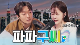 [ENG/사랑인나] EP.8 쿠쥬 플리즈 | 이달의 남주 손석구