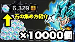 【刻の結晶集め方】ベジットブルー当てたい人必見！レジェンズで石を集める方法まとめ！【ドラゴンボールレジェンズ 実況】【DRAGONBALL LEGENDS】