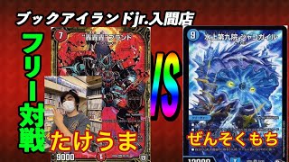 赤白ゴゴゴ（たけうま）vs　アナカラーシャコガイル（ぜんそくもち）再戦【デュエルマスターズ対戦】