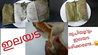 illayada| Kerala style illayada recipe..|Different types illayada.. 😍