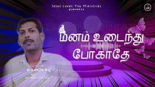 Manam Udaidhu Pogathea | மனம் உடைந்து போகாதே | New Tamil Christian Song|Official Video Song