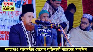 আব্দুর_রহমান_রেজভী_ওয়াজabdur_rohman_rejbi_waz