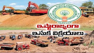 Peoples Concern Over Sand Prices | East \u0026 West Godavari | రాష్ట్రంలో ఇసుక కష్టాలు