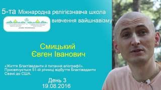 Лекція  Смицький Євген Іванович 160819