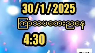 30/1/2025/ကြာသပတေးညနေ4:30