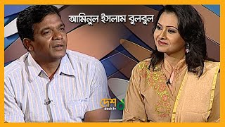 Aminul Islam Bulbul | Full Episode | যা কিছু প্রথম | Entertainment Talk Show | Desh TV