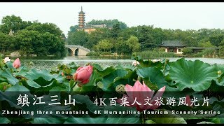 镇江三山（4K百集人文旅游风光片）Zhenjiang three mountains (4K Humanities Tourism Scenery Series)