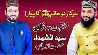 Sarkaar e Do Alam ﷺ Ka Hai Piyara || Manqabat Hazrat Hamza R.A || Mahmood Ul Hassan Ashrafi || QTV