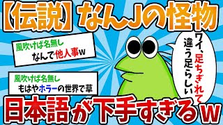 【タスたけ】伝説の男がやばすぎるwww【2ch面白いスレ】