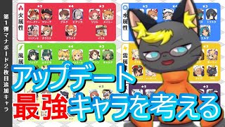 【ワーフリ】本日実装！新アビリティ最強キャラは誰？高難易度情報共有も！【ワールドフリッパー】