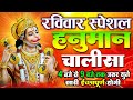 LIVE : श्री हनुमान चालीसा | Hanuman Chalisa | Jai Hanuman Gyan Gun Sagar hanuman chalisa live bhajan