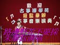 鄧麗君唱過_路邊野花不要採_朱蓁鈺現場演唱.mp4